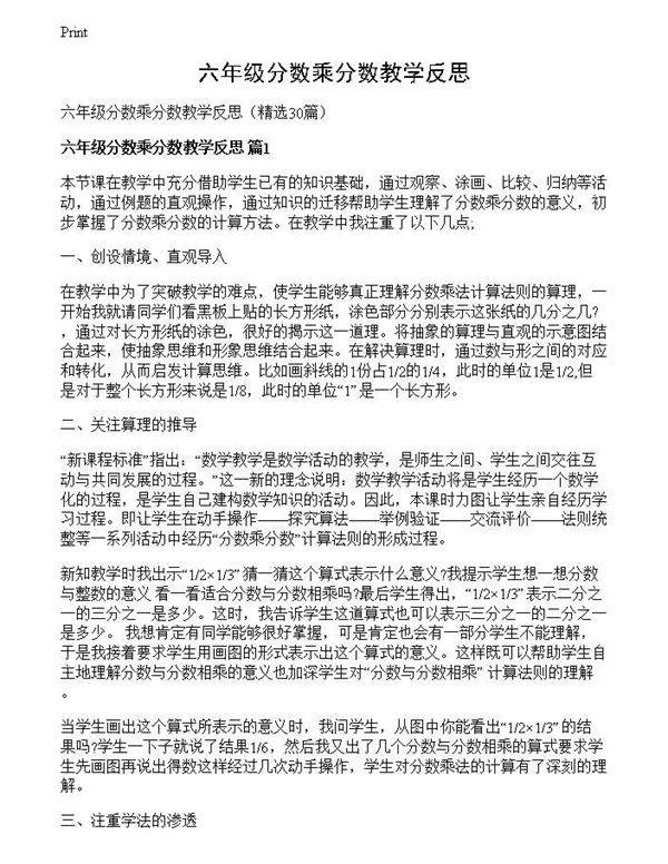 六年级分数乘分数教学反思