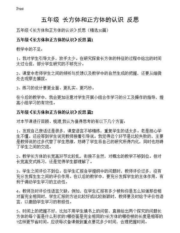 五年级《长方体和正方体的认识》反思