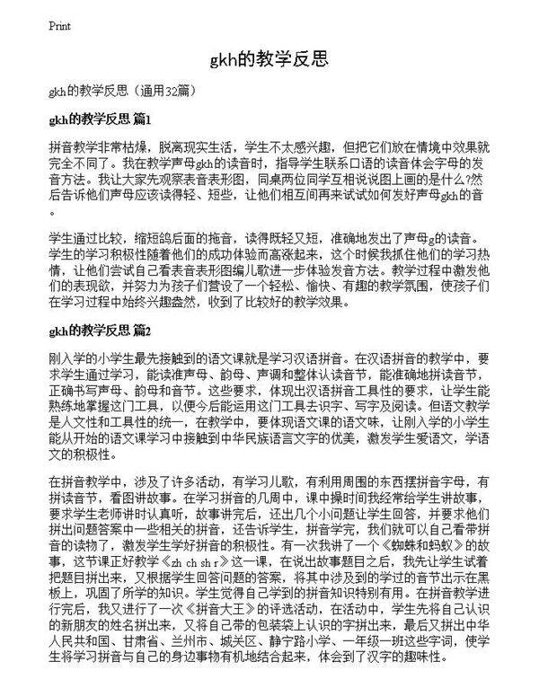 gkh的教学反思