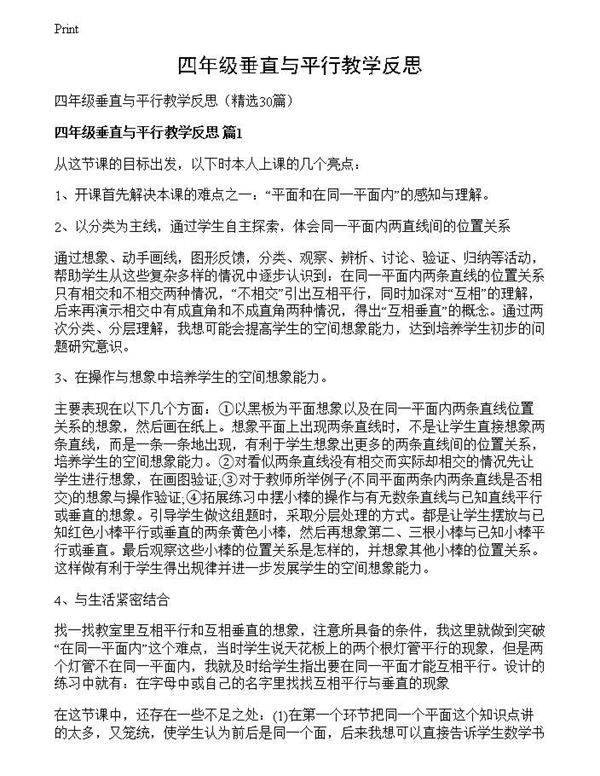 四年级垂直与平行教学反思