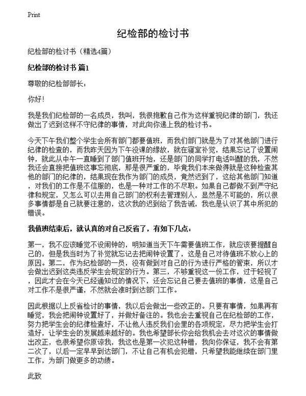 纪检部的检讨书
