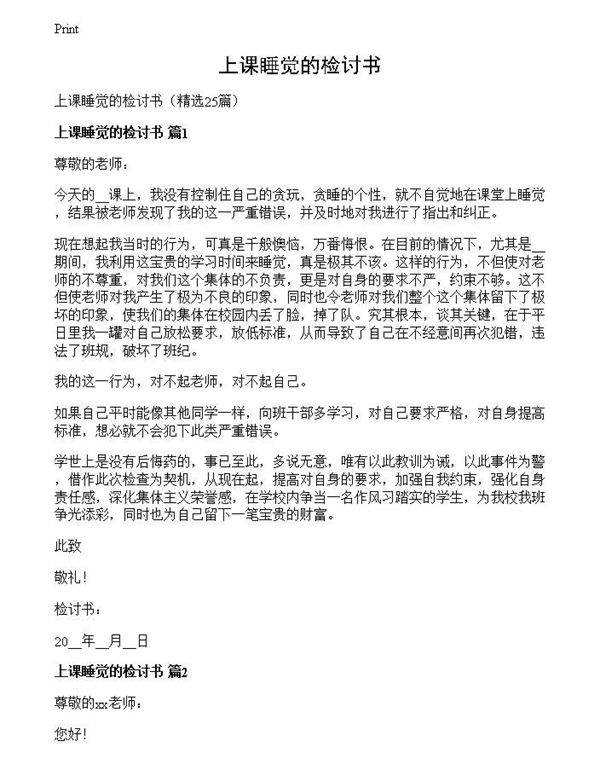 上课睡觉的检讨书