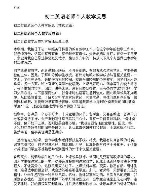 初二英语老师个人教学反思