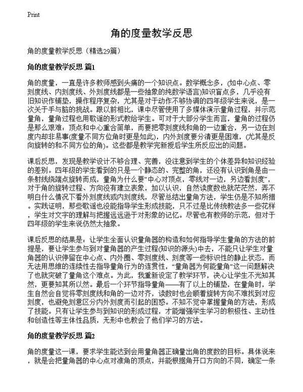 角的度量教学反思
