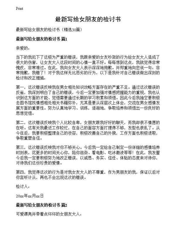 最新写给女朋友的检讨书