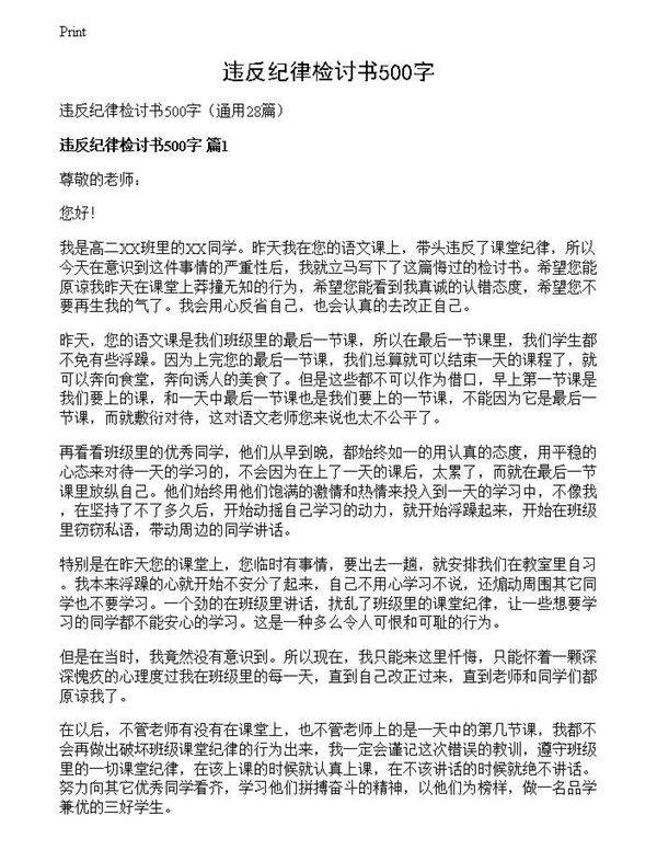 违反纪律检讨书500字