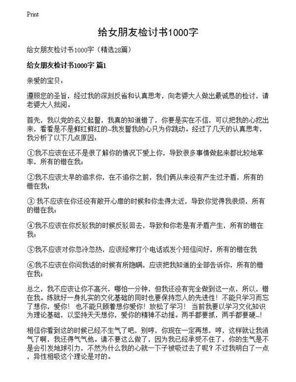 给女朋友检讨书1000字