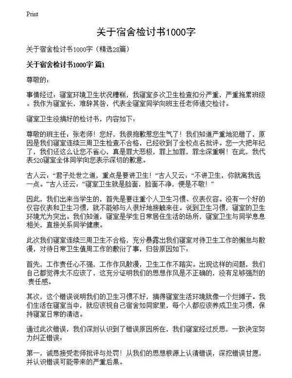 关于宿舍检讨书1000字