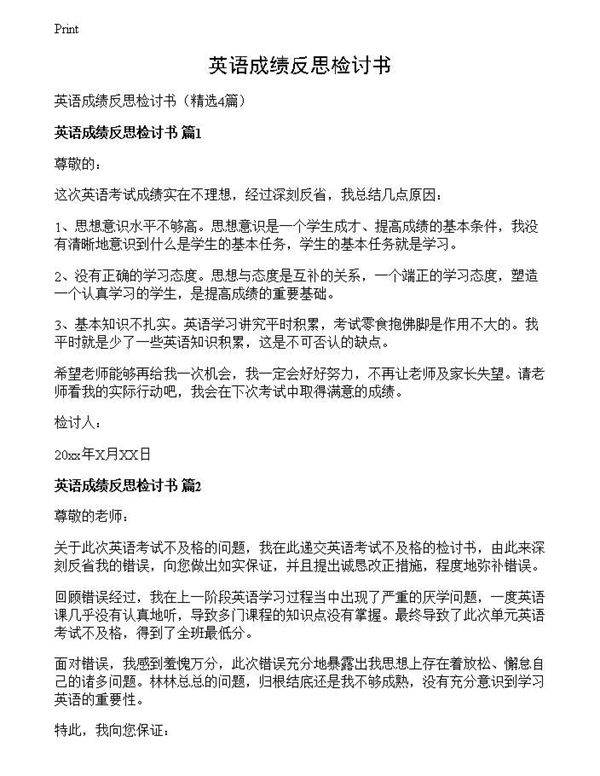 英语成绩反思检讨书