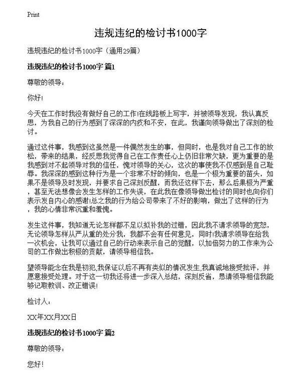 违规违纪的检讨书1000字
