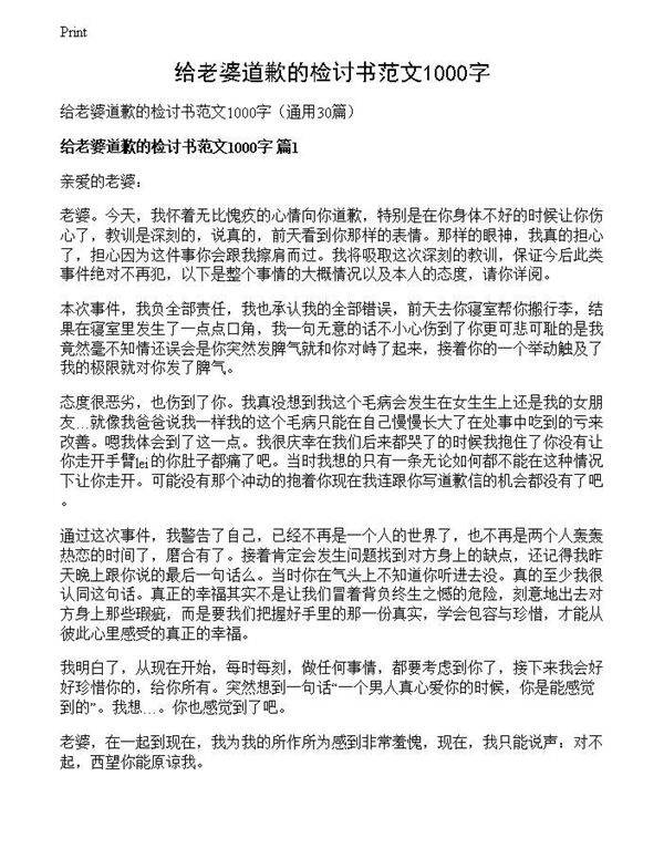 给老婆道歉的检讨书范文1000字