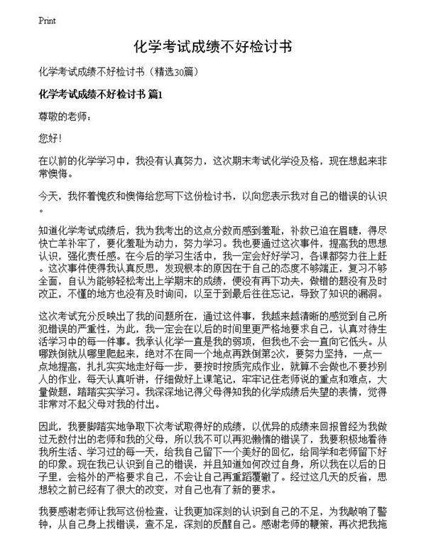 化学考试成绩不好检讨书