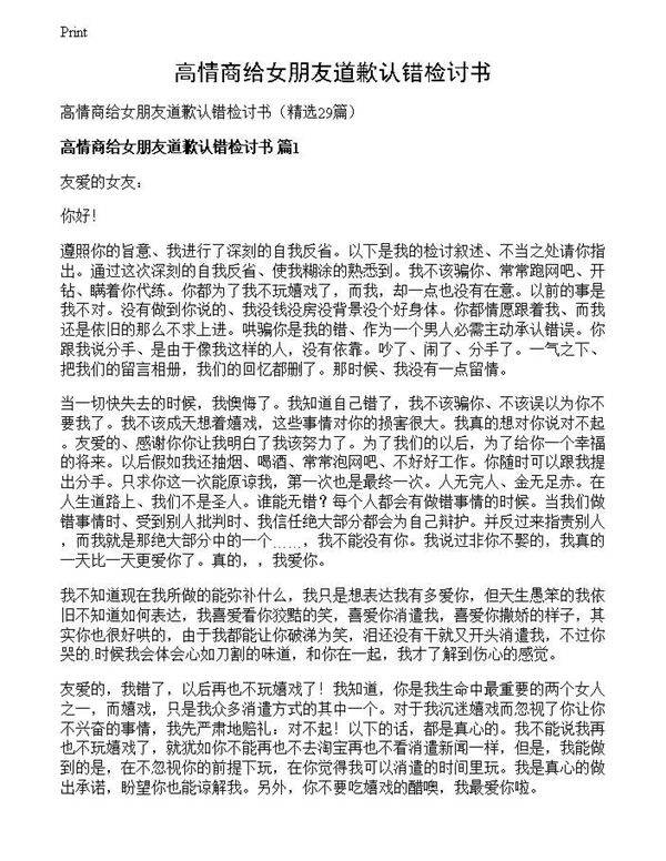 高情商给女朋友道歉认错检讨书