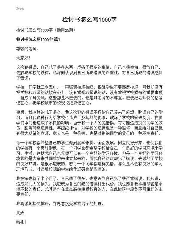 检讨书怎么写1000字