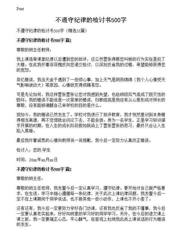不遵守纪律的检讨书500字