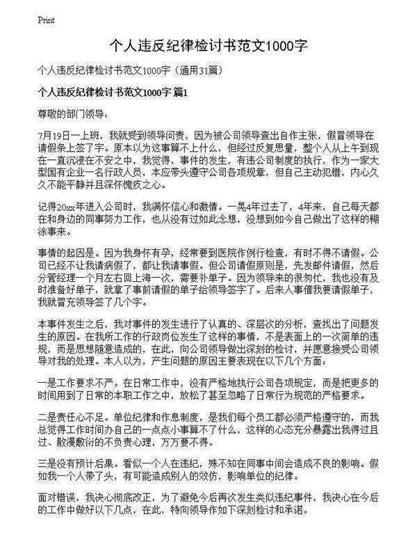 个人违反纪律检讨书范文1000字