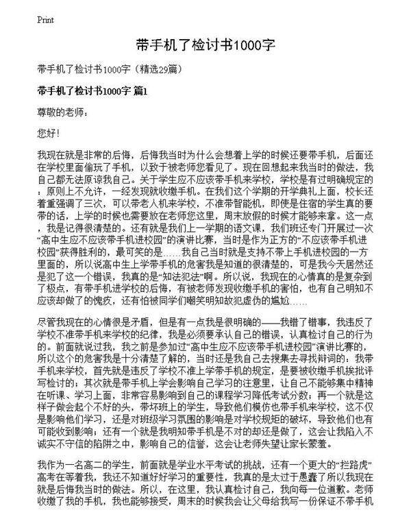 带手机了检讨书1000字