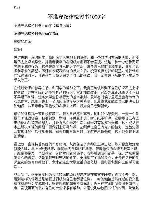 不遵守纪律检讨书1000字
