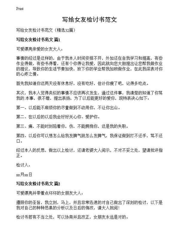 写给女友检讨书范文