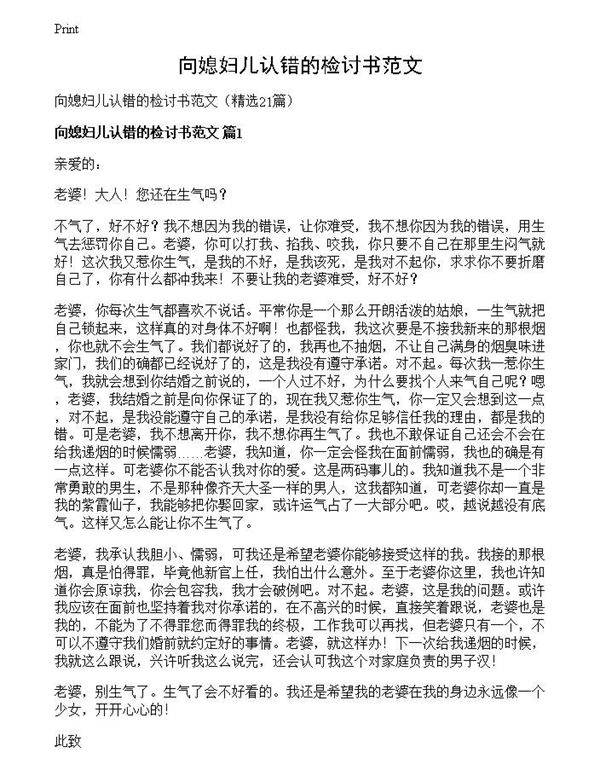 向媳妇儿认错的检讨书范文