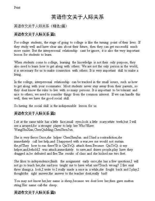 英语作文关于人际关系