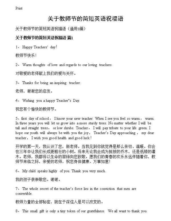关于教师节的简短英语祝福语