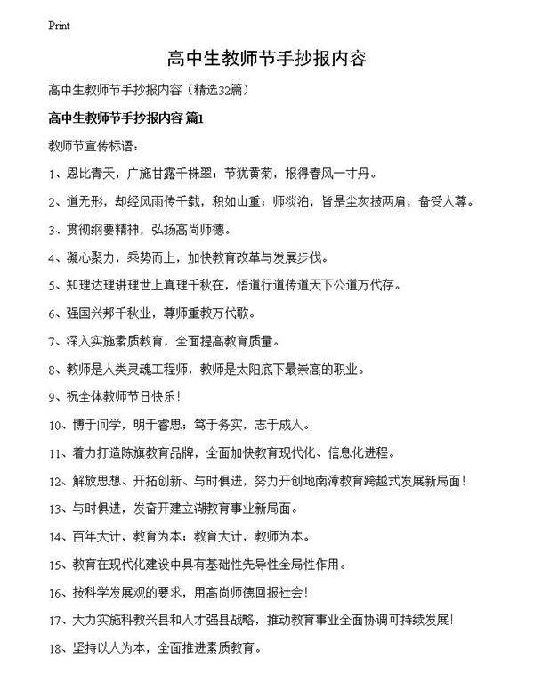 高中生教师节手抄报内容