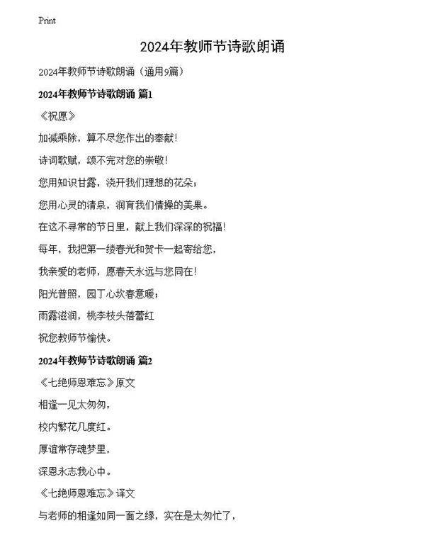 2024年教师节诗歌朗诵