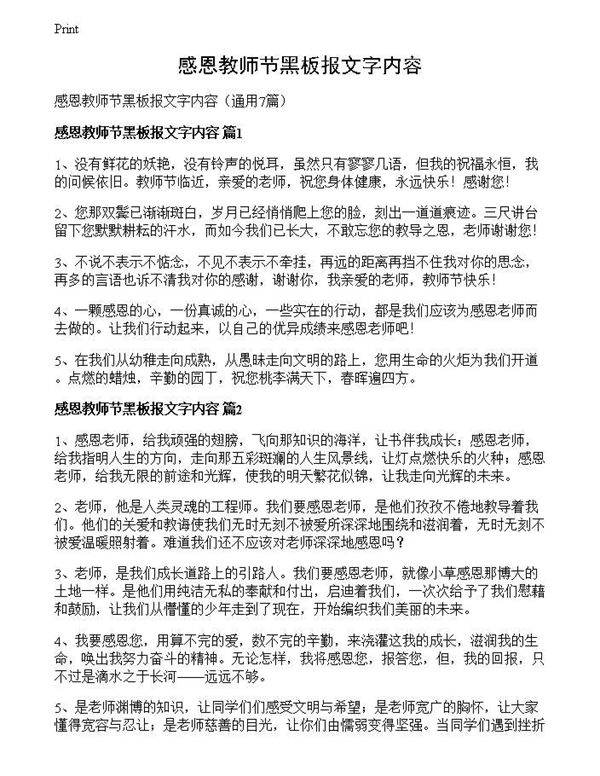 感恩教师节黑板报文字内容