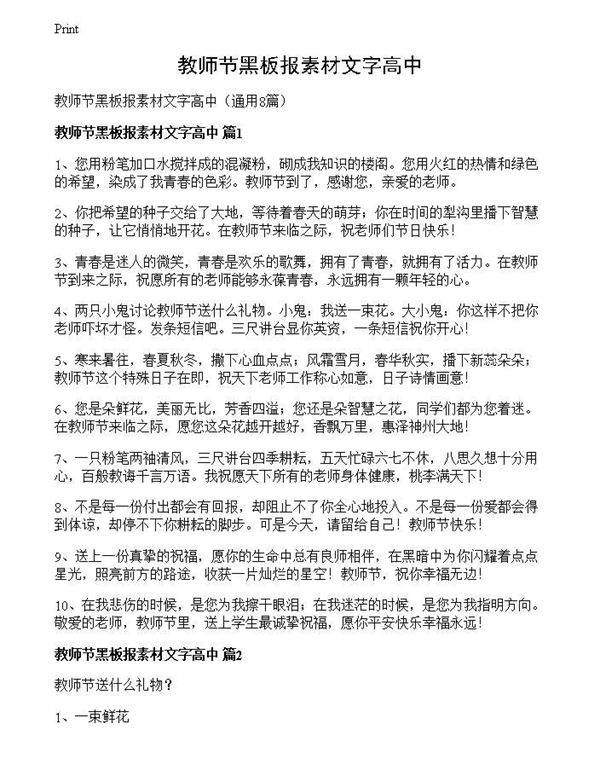 教师节黑板报素材文字高中