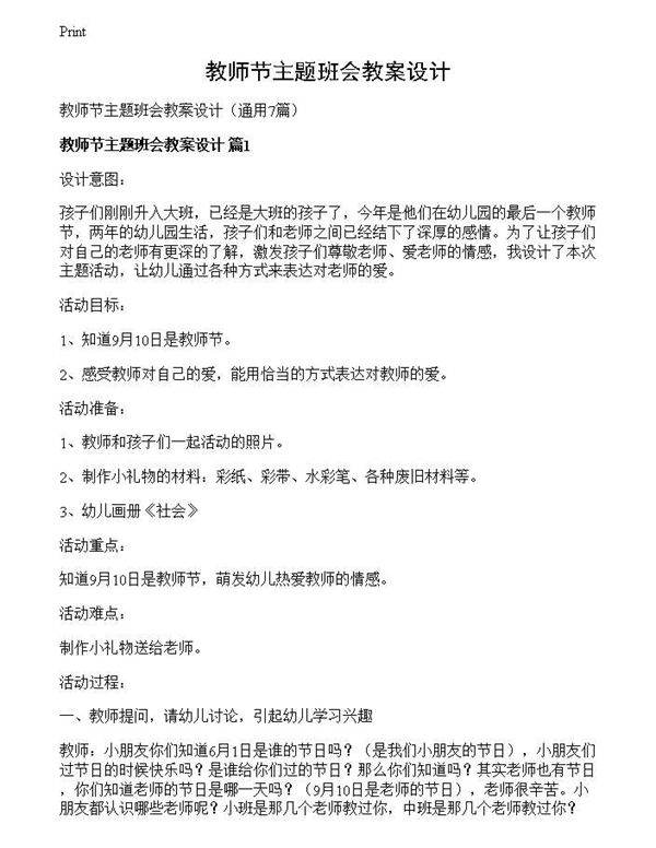 教师节主题班会教案设计