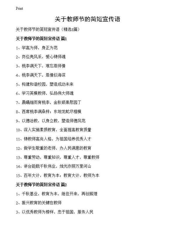 关于教师节的简短宣传语