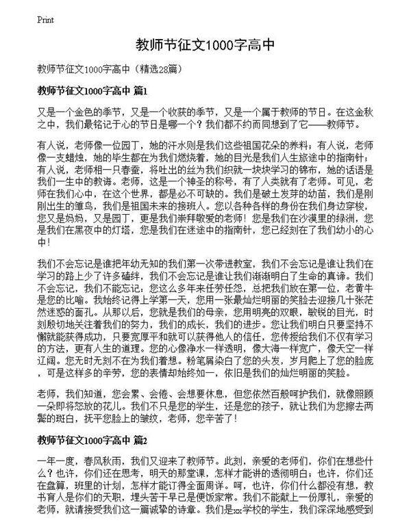 教师节征文1000字高中