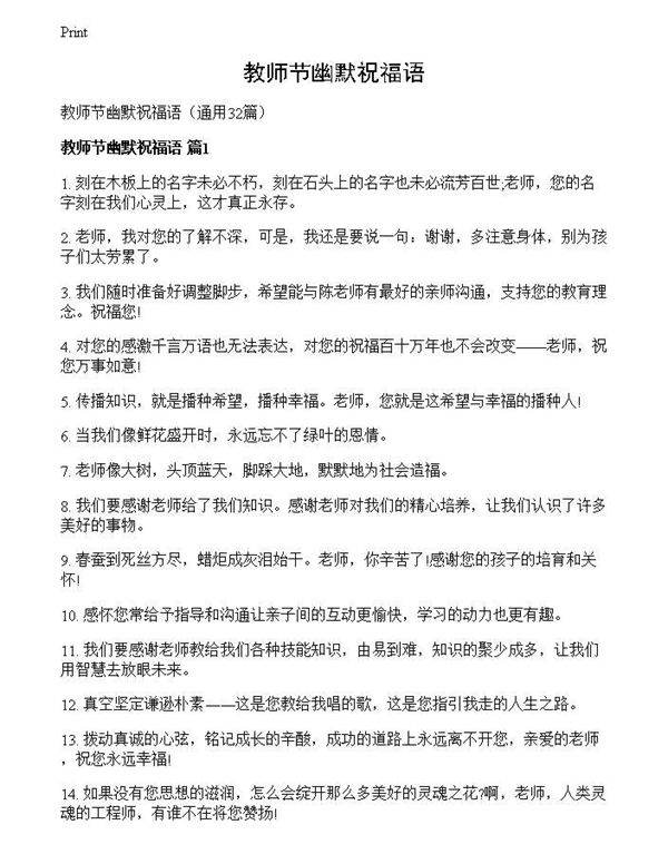 教师节幽默祝福语