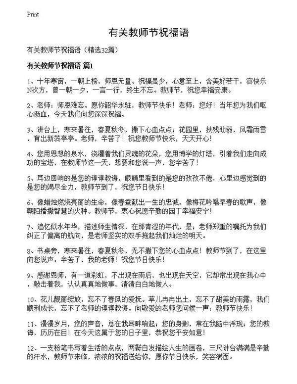 有关教师节祝福语