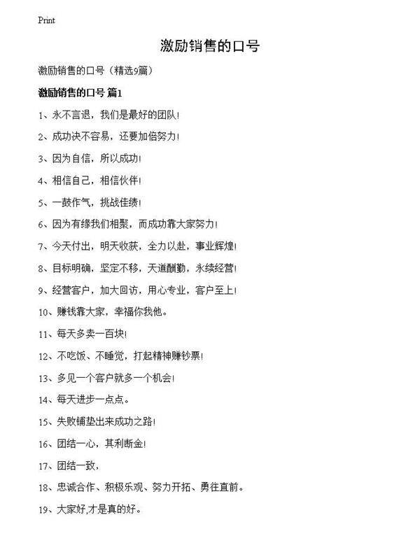 激励销售的口号