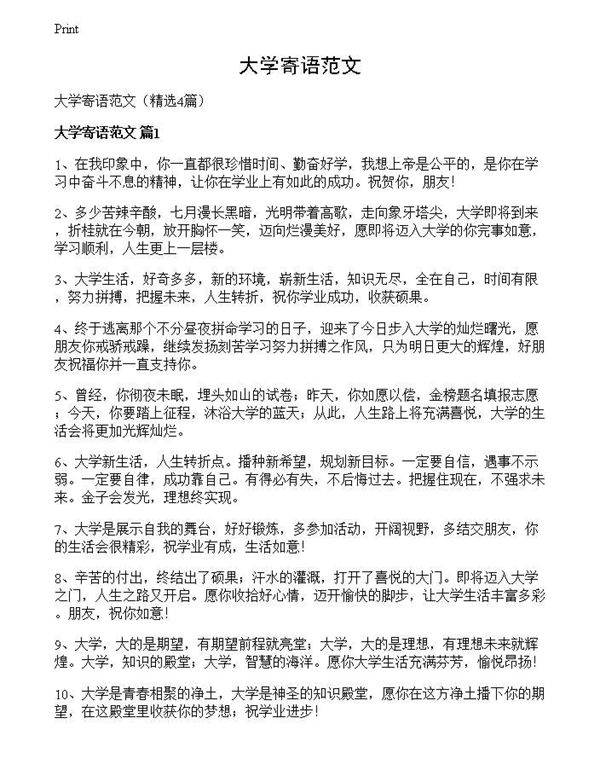 大学寄语范文