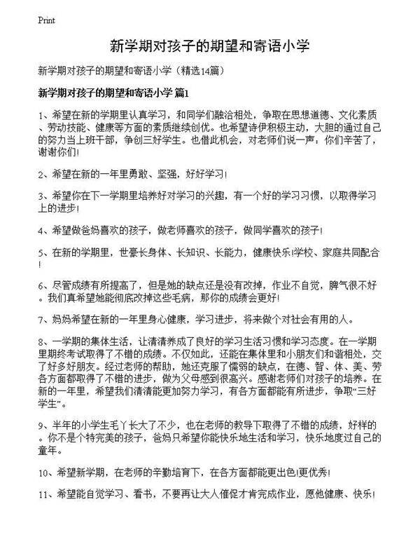 新学期对孩子的期望和寄语小学