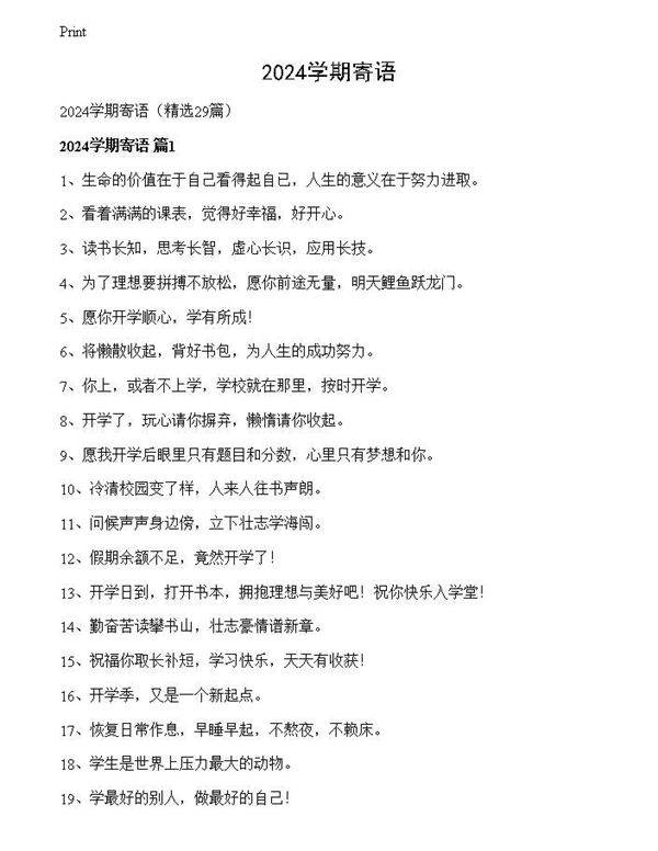 2024学期寄语