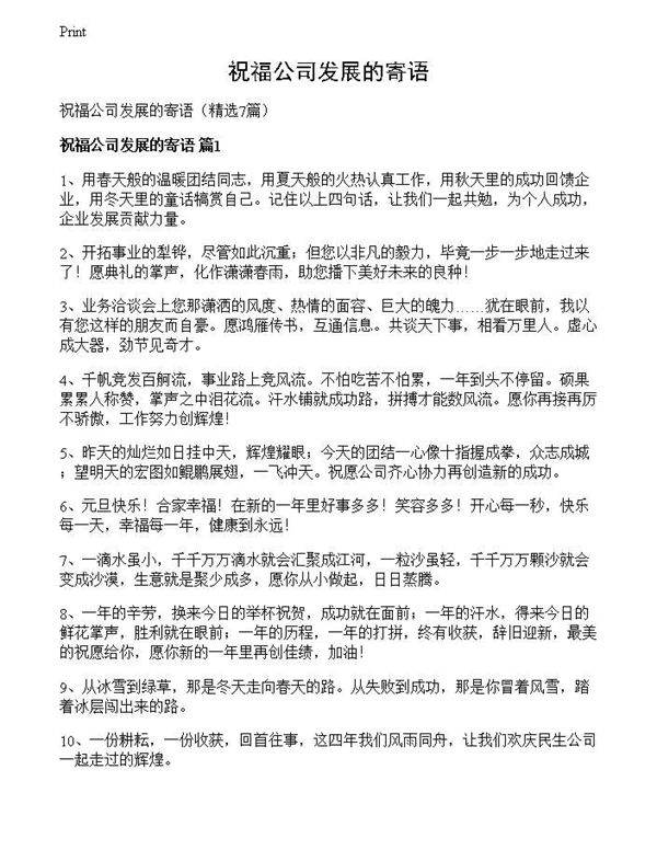 祝福公司发展的寄语