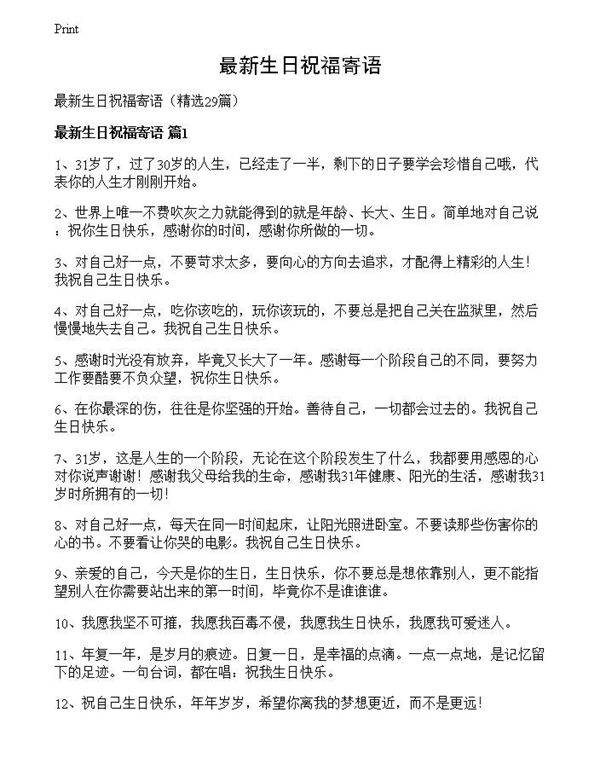最新生日祝福寄语