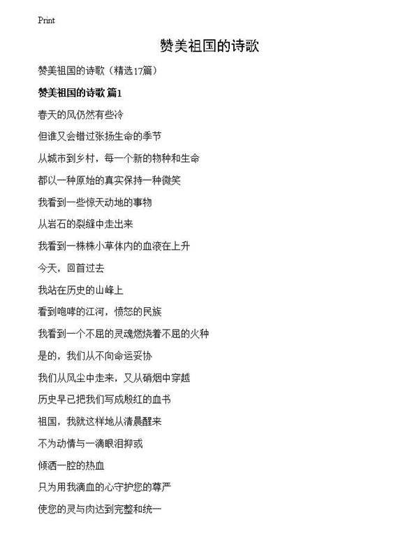 赞美祖国的诗歌