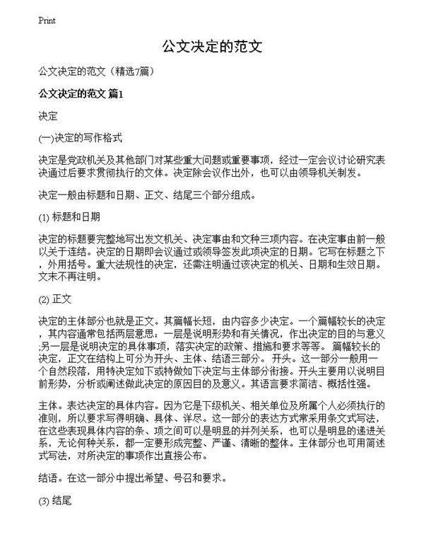 公文决定的范文
