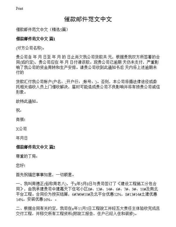 催款邮件范文中文