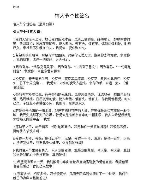 情人节个性签名