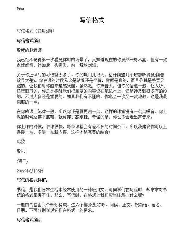 写信格式