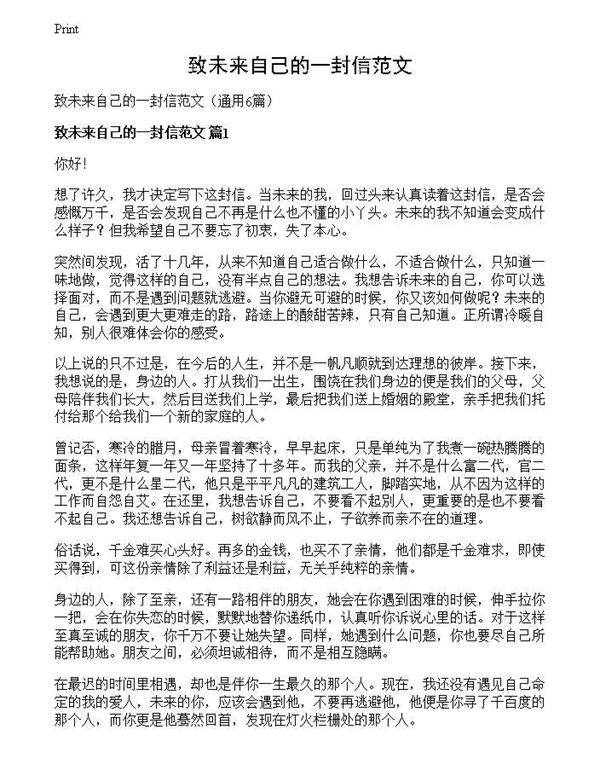 致未来自己的一封信范文