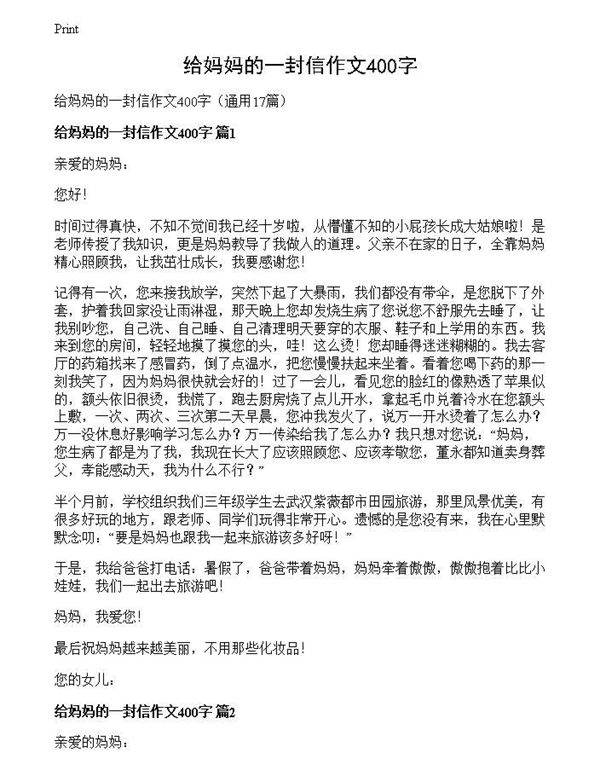 给妈妈的一封信作文400字