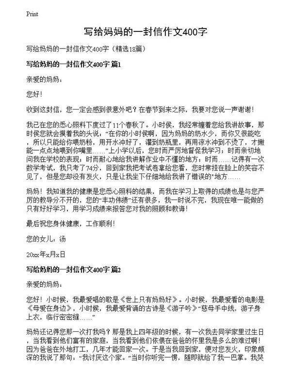 写给妈妈的一封信作文400字