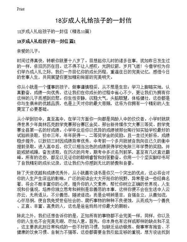 18岁成人礼给孩子的一封信